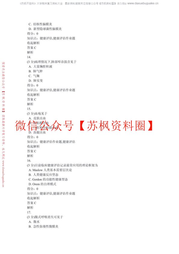 健康评估习题及答案(补充)